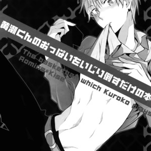 [QQaid (Nekoyama Kuro)] Jukebox #01 – Kuroko no Basuke dj [JP] – Gay Manga image 115.jpg