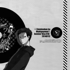 [QQaid (Nekoyama Kuro)] Jukebox #02 – Kuroko no Basuke dj [JP] – Gay Manga image 083.jpg