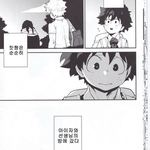 [Himatsubushiken (Yui)] Neko Wazurai – Boku no Hero Academia dj [kr] – Gay Manga image 021.jpg