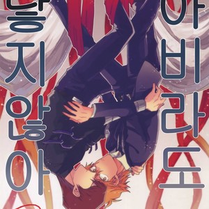 [Sukidarake (Fukuzawa Yukine)] Abi ni Datte Todokanai – Yu-Gi-Oh! dj [kr] – Gay Manga image 001.jpg