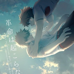 [Okujo Kantorera] The revolution does not come – Boku no Hero Academia dj [Eng] – Gay Manga