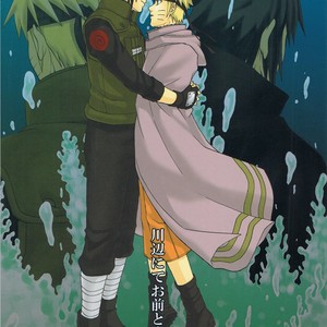 [Uzu-uzu Company] Kawabe nite omae to kawasu – Naruto dj [JP] – Gay Manga image 001.jpg