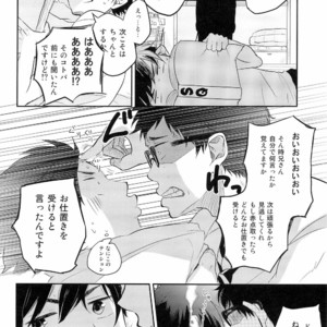 [KUSURIKAGO] Chas tise – Ao no Exorcist dj [JP] – Gay Manga image 004.jpg