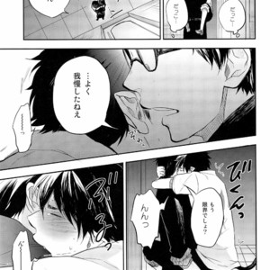[KUSURIKAGO] Chas tise – Ao no Exorcist dj [JP] – Gay Manga image 015.jpg