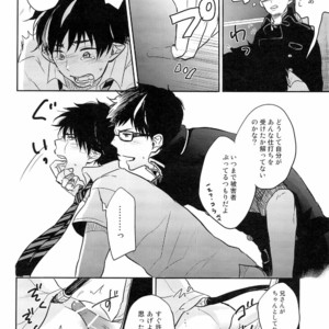 [KUSURIKAGO] Chas tise – Ao no Exorcist dj [JP] – Gay Manga image 022.jpg