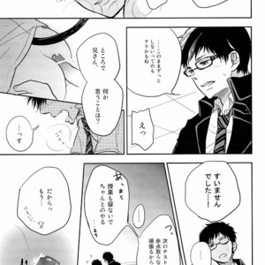 [KUSURIKAGO] Chas tise – Ao no Exorcist dj [JP] – Gay Manga image 023.jpg