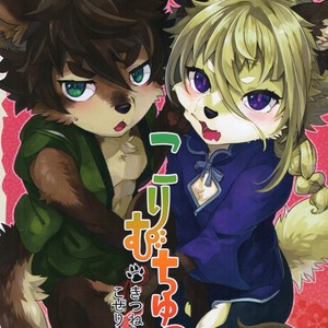 [Uzomzo (Shiroi)] Kori Muchu 2 [JP] – Gay Manga image 001.jpg