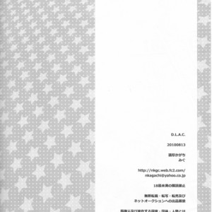 [Noukou Kagachi (Migu)] Hetalia dj – D.L.A.C [JP] – Gay Manga image 017.jpg