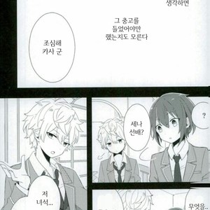 [Abientot] RAPIDAMENTE – Ensemble Stars! dj [kr] – Gay Manga image 002.jpg