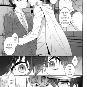 [Ash Wing (Makuro)] Anata to Yoake no Coffee wo – Detective Conan dj [kr] – Gay Manga image 006.jpg