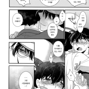 [Ash Wing (Makuro)] Anata to Yoake no Coffee wo – Detective Conan dj [kr] – Gay Manga image 009.jpg