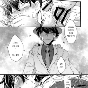 [Ash Wing (Makuro)] Anata to Yoake no Coffee wo – Detective Conan dj [kr] – Gay Manga image 018.jpg