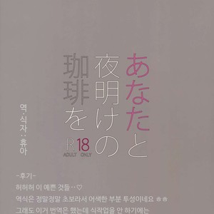 [Ash Wing (Makuro)] Anata to Yoake no Coffee wo – Detective Conan dj [kr] – Gay Manga image 030.jpg