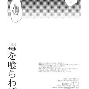 [ 810 (Yamada Non)] Doku ou Kurawaba – Ensemble Stars [KR] – Gay Manga image 010.jpg