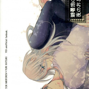 [SCOT (Nishimura Otona)] Hishochi no Mori wa Yoru no otogibanashi – Yuri!!! on Ice dj [Eng] – Gay Manga image 034.jpg