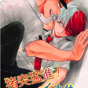[coton (wata)] Chototsu moushin! Inasa-kun – Boku no Hero Academia dj [JP] – Gay Manga image 001.jpg