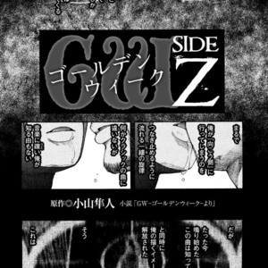 [Senkan Komomo, Koyama Hayato] G.W. -Golden Week- [JP] – Gay Manga image 040.jpg