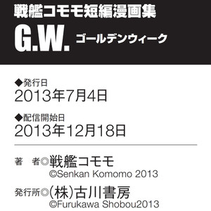 [Senkan Komomo, Koyama Hayato] G.W. -Golden Week- [JP] – Gay Manga image 065.jpg