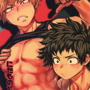 [Sasami no Maruyaki (Toribami Sasami)] Two of a Kind (Nitamono Doushi) – Boku no Hero Academia dj [Eng] – Gay Manga