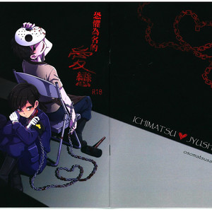 [Sou Nekoya (Yoru neko)] Kyoufu to iu na no renjou – Osomatsu-san dj [Eng] – Gay Manga image 001.jpg