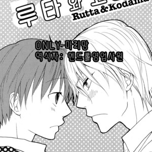 [FUJITANI Youko] Rutta to Kodama ~ vol.1 (c.1) [kr] – Gay Manga image 003.jpg