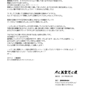 [ERROR404 (Nikaido Kai)] Tsuki ni Murakumo Hana ni Kaze – Touken Ranbu dj [JP] – Gay Manga image 029.jpg