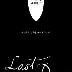 [LaserGothic (Yuta)] Daiya no A dj – Last Days (update part.2) [kr] – Gay Manga image 004.jpg