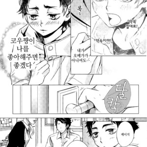 [Gentei Kaijo] MARITAL VOWS – Haikyuu!! dj [kr] – Gay Manga image 017.jpg