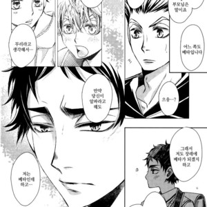 [Gentei Kaijo] MARITAL VOWS – Haikyuu!! dj [kr] – Gay Manga image 020.jpg