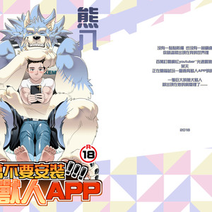 [KUMA HACHI] Do Not Install this FURRY App! (vol.1) [Eng] – Gay Manga image 042.jpg