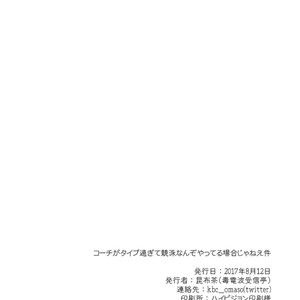 [Dokudenpa Jushintei (Kobucha)] Coach ga Type Sugite Kyouei Nanzo Yatteru Baai Janee Ken [JP] – Gay Manga image 067.jpg