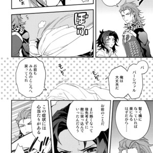 [SilverRice (Sumeshi)] Kowaku -Temptation- Granblue Fantasy dj [JP] – Gay Manga image 011.jpg