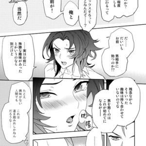 [SilverRice (Sumeshi)] Kowaku -Temptation- Granblue Fantasy dj [JP] – Gay Manga image 016.jpg