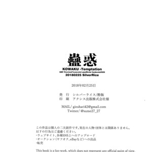 [SilverRice (Sumeshi)] Kowaku -Temptation- Granblue Fantasy dj [JP] – Gay Manga image 045.jpg
