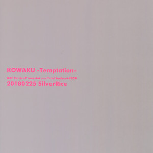 [SilverRice (Sumeshi)] Kowaku -Temptation- Granblue Fantasy dj [JP] – Gay Manga image 046.jpg