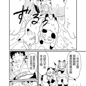 [Natsutama (Daichi Kouta)] Kitsune to tanuki no ko-dzukuri gassen [cn] – Gay Manga image 030.jpg