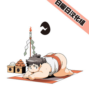 [Natsutama (Daichi Kouta)] Kitsune to tanuki no ko-dzukuri gassen [cn] – Gay Manga image 036.jpg