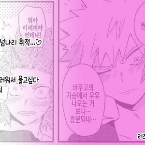 [EMUNOSENTAN] NITRO MILK – Boku no Hero Academia dj [kr] – Gay Manga image 032.jpg