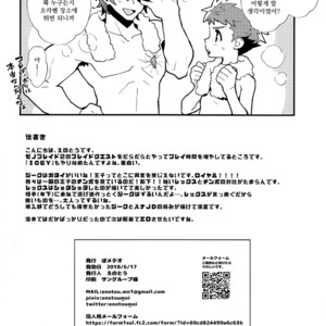 [Pometeor (Enotou)] Rakuen Kikou -Superbia Onsen Hen- – Xenoblade Chronicles 2 dj [kr] – Gay Manga image 031.jpg