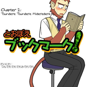 [Risutorante Sukeroku (Cotton)] Tooboe Bookmark 2 – Tsundere Tsundere Mideredere [Eng] – Gay Manga
