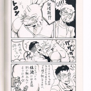 [Moromisu (nno)] Ai to Nasubi to Heiwa na Kajitsu [JP] – Gay Manga image 007.jpg