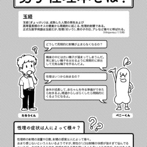 [Seikatsu Seshishou (Tt)] Danshi Seirihon [JP] – Gay Manga image 002.jpg