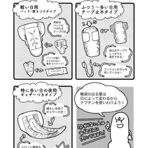 [Seikatsu Seshishou (Tt)] Danshi Seirihon [JP] – Gay Manga image 003.jpg