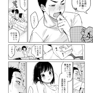 [Seikatsu Seshishou (Tt)] Danshi Seirihon [JP] – Gay Manga image 009.jpg