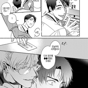 [AZUMA Kaya] Sakurada-senpai Kaizou Keikaku (c.1) [kr] – Gay Manga image 037.jpg