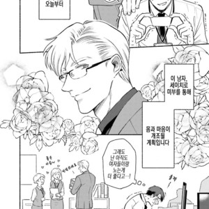 [AZUMA Kaya] Sakurada-senpai Kaizou Keikaku (c.1) [kr] – Gay Manga image 038.jpg
