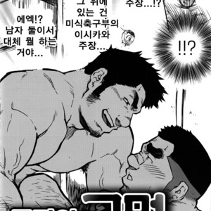 [Terujirou] Shushou no Ana | The captain’s hole [kr] – Gay Manga image 002.jpg