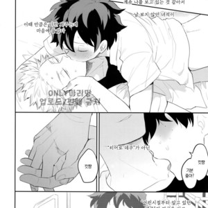 [Bakuchi Jinsei SP (Satsuki Fumi)] Ultra Happy Egoist – Boku no Hero Academia dj [kr] – Gay Manga image 005.jpg