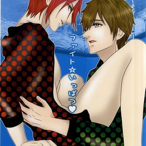 [Nidomenopuro. (Yuuna)] Free! dj – Fight Ippatsu [JP] – Gay Manga image 001.jpg
