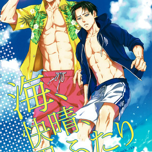 [Sagawa Miku] Shingeki no Kyojin dj – The sea,clear skies, and two guys [Eng] – Gay Manga